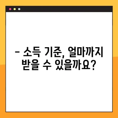 코로나 상생국민지원금 받으려면? | 자격 요건 및 소득 기준 (하위 80%) 완벽 정리