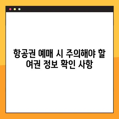 정부24 여권 정보 활용, 항공권 예약 완벽 가이드 | 여권번호 조회, 항공권 예매, 여행 준비 팁