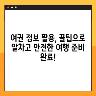 정부24 여권 정보 활용, 항공권 예약 완벽 가이드 | 여권번호 조회, 항공권 예매, 여행 준비 팁