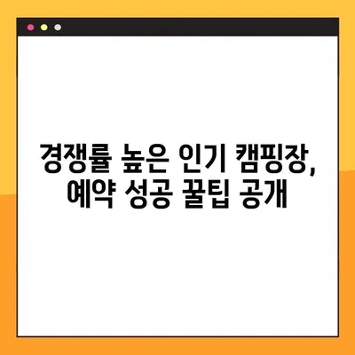국립자연휴양림 예약 성공 가이드| 숲나들e 완벽 활용 | 예약 팁, 유용한 정보, 꿀팁