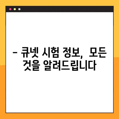 2021년 큐넷 시험 일정 확정! 상세 안내 및 준비 가이드 | 시험 일정, 합격 전략, 큐넷 정보