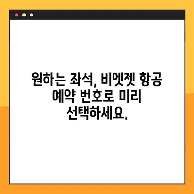 비엣젯 항공 좌석 지정| 예약 번호로 편리하게 확인하세요! | 비엣젯, 좌석 선택, 예약 조회