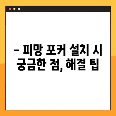 피망 포커 설치 & 다운로드 완벽 가이드 | PC & 모바일, 단계별 설치 방법