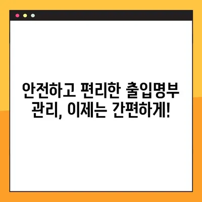 코로나 출입명부 양식 수정안 다운로드 가이드 | 최신 업데이트, 샘플 포함