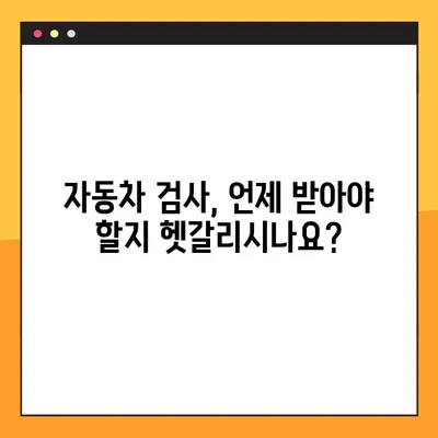 자동차 정기/종합 검사, 간편하게 조회하고 예약하세요! | 자동차 검사, 조회, 예약, 방법, 가이드