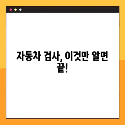 자동차 검사 정보 완벽 가이드| 종류, 비용, 벌금, 예약 방법 | 자동차 정기 검사, 자동차 검사 정보 조회, 자동차 검사 예약