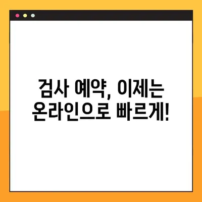 자동차 정기/종합 검사, 간편하게 조회하고 예약하세요! | 자동차 검사, 조회, 예약, 방법, 가이드