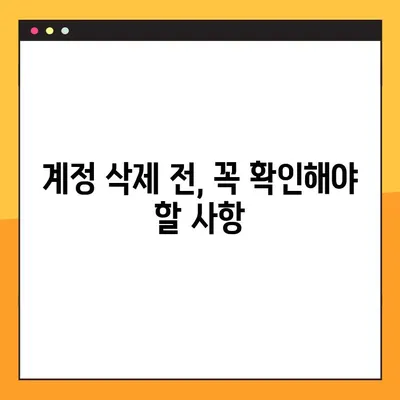 인스타그램 계정 삭제 | 휴대폰에서 3단계로 완벽하게 삭제하는 방법 | 계정 영구 삭제, 휴대폰 삭제 가이드