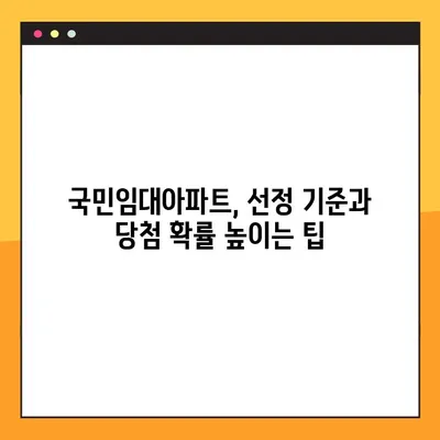 국민임대아파트 입주 신청 완벽 가이드| 조건, 절차, 서류까지 한번에! | 주택, 임대, 입주, 신청, 서류, 조건, 자격, 절차