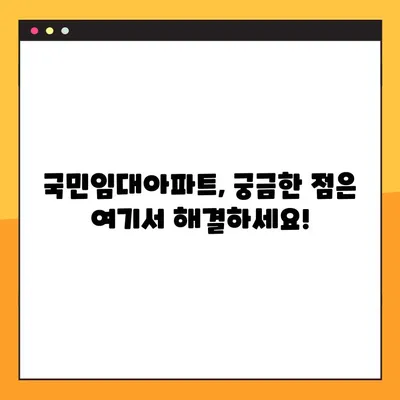 국민임대아파트 입주 신청 완벽 가이드| 조건, 절차, 서류까지 한번에! | 주택, 임대, 입주, 신청, 서류, 조건, 자격, 절차