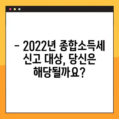 2022년 종합소득세 신고 기간 놓치지 마세요! | 신고 대상, 방법, 주요 변경 사항 총정리