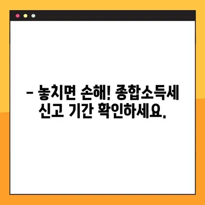 2022년 종합소득세 신고 기간 놓치지 마세요! | 신고 대상, 방법, 주요 변경 사항 총정리
