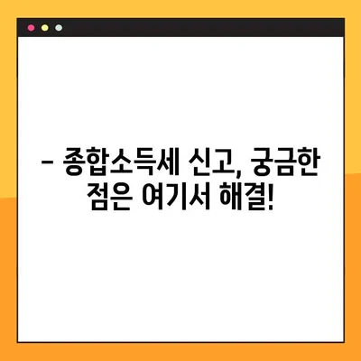 2022년 종합소득세 신고 기간 놓치지 마세요! | 신고 대상, 방법, 주요 변경 사항 총정리