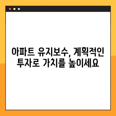 아파트 장기수선계획 73개 항목 완벽 가이드 |  주택관리, 유지보수, 비용 절감, 관리비
