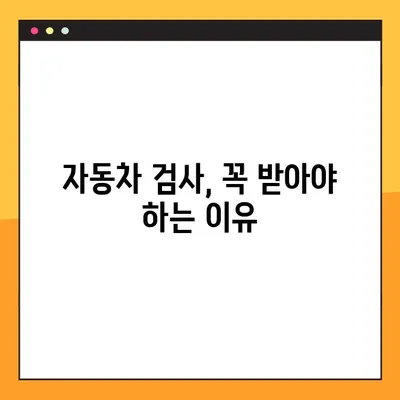 자동차 검사 정보 완벽 가이드| 종류, 비용, 벌금, 예약 방법 | 자동차 정기 검사, 자동차 검사 정보 조회, 자동차 검사 예약