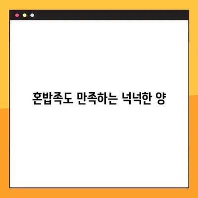 당산 닭도리탕 맛집 화림| 2인분으로 푸짐하게 즐기는 점심 식사 | 혼밥족도 만족하는 푸짐한 양