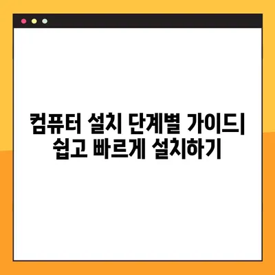 사이버 오로라 컴퓨터 게임 설치 완벽 가이드 | 무료 다운로드 & 게임 시작하기