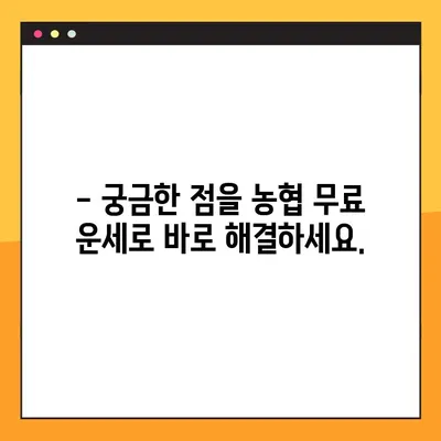 농협 무료 운세 확인 바로가기 | 오늘의 운세, 궁금한 점 바로 확인!