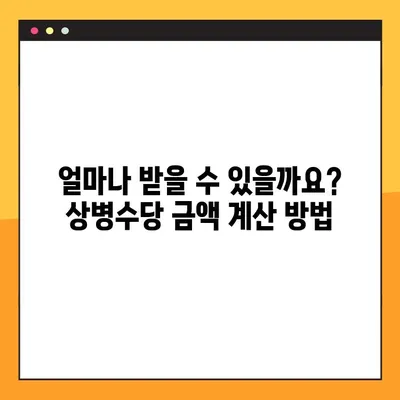 상병수당 완벽 가이드| 대상자, 금액, 신청 방법 |  상병, 휴직, 지원, 절차, 서류
