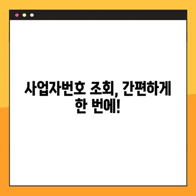 사업자번호 조회 & 등록, 법률 안내| 개인/법인 사업자 완벽 가이드 | 사업자등록, 법인등록, 사업자번호 조회 방법, 법령 정보