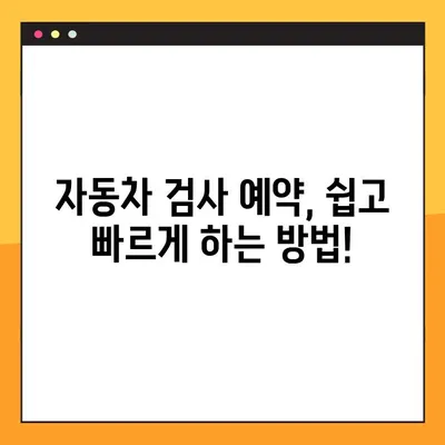 자동차 검사 정보 완벽 가이드| 종류, 비용, 벌금, 예약 방법 | 자동차 정기 검사, 자동차 검사 정보 조회, 자동차 검사 예약