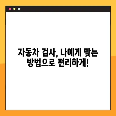 자동차 검사 기간 조회 & 예약, 한 번에 해결! | 자동차 검사, 검사 기간, 예약 방법, 가이드