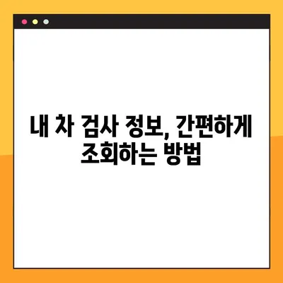 자동차 검사 정보 완벽 가이드| 종류, 비용, 벌금, 예약 방법 | 자동차 정기 검사, 자동차 검사 정보 조회, 자동차 검사 예약