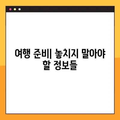 대한항공 예약 정보 확인| 예약 조회, 변경, 취소 방법 | 항공권 예약, 대한항공 고객센터, 여행 준비