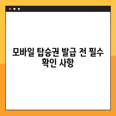 에어부산 모바일 탑승권 발급 가이드| 제한사항 및 주의사항 |  여행, 항공, 탑승권, 모바일 탑승권