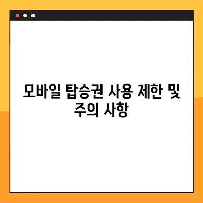 에어부산 모바일 탑승권 발급 가이드| 제한사항 및 주의사항 |  여행, 항공, 탑승권, 모바일 탑승권