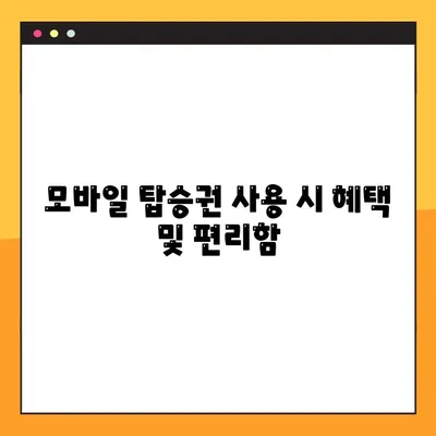 에어부산 모바일 탑승권 발급 가이드| 제한사항 및 주의사항 |  여행, 항공, 탑승권, 모바일 탑승권