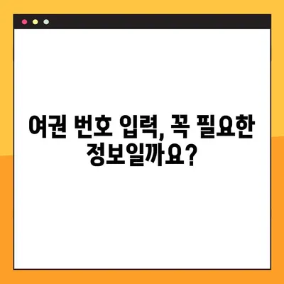 여권 없이 항공권 예약? 가능할까요? | 여권 없이 항공권 예약, 여권 번호 조회, 여행 팁