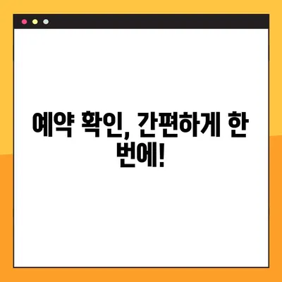 아고다 예약번호 찾기| 놓치지 말아야 할 꿀팁! | 예약 확인, 예약 정보, 예약 변경