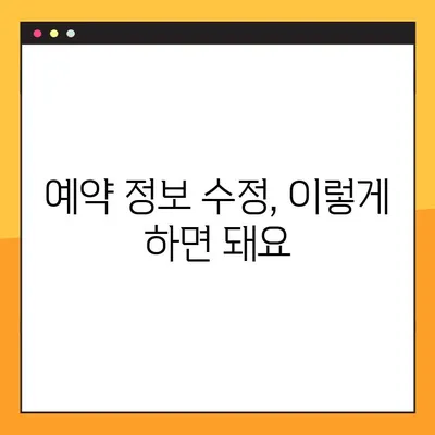 아고다 예약번호 찾기| 놓치지 말아야 할 꿀팁! | 예약 확인, 예약 정보, 예약 변경