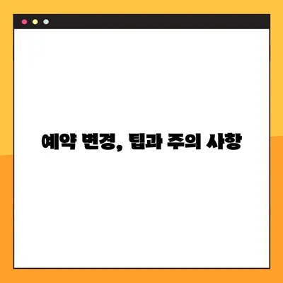 아고다 예약번호 찾기| 놓치지 말아야 할 꿀팁! | 예약 확인, 예약 정보, 예약 변경