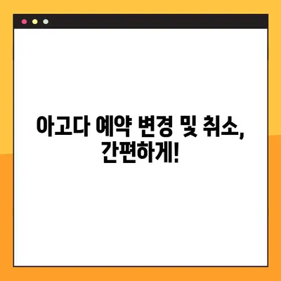 아고다 예약번호 쉽게 찾는 방법| 내 예약 정보 확인하기 | 아고다, 예약 확인, 여행 준비