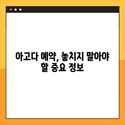 아고다 예약번호 쉽게 찾는 방법| 내 예약 정보 확인하기 | 아고다, 예약 확인, 여행 준비