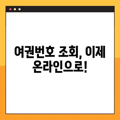 여권번호 조회, 정부24 미리조회로 간편하게 확인하세요 | 여권, 여권번호, 정부24, 미리조회, 온라인 조회