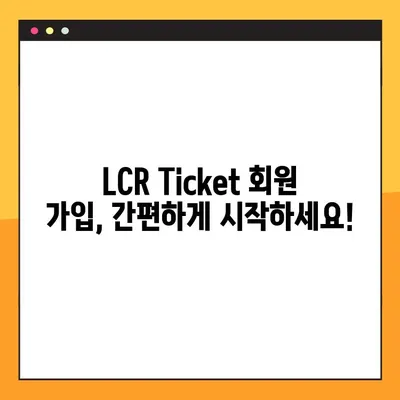 LCR Ticket 기차 예약 완벽 가이드| 회원 가입부터 결제까지 | LCR 티켓, 기차 예약, 온라인 예매, 회원 가입