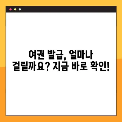 여권 없이 항공권 예약? 여권 발급 현황 바로 확인하고 안전하게 여행 준비하세요! | 여행 준비, 항공권 예매, 여권 발급