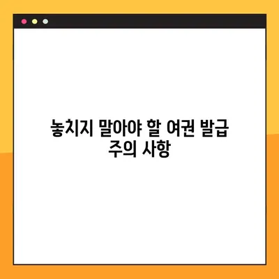 여권 없이 항공권 예약? 여권 발급 현황 바로 확인하고 안전하게 여행 준비하세요! | 여행 준비, 항공권 예매, 여권 발급
