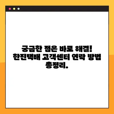 한진택배 배송 조회 & 예약 배송| 빠르고 간편하게 확인하세요 | 배송 추적, 예약, 고객센터