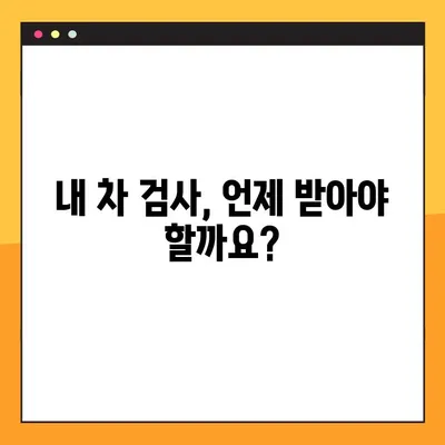 자동차 정기검사 예약부터 종합검사 조회까지 한 번에! | 자동차 검사, 예약, 조회, 방법, 가이드