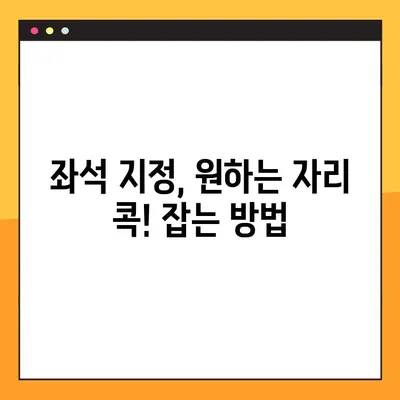 비엣젯 항공 다낭행 좌석 지정 & 결제 오류 해결 꿀팁| 빈자리 찾기부터 결제 완료까지 | 비엣젯, 다낭, 좌석, 결제, 오류, 해결