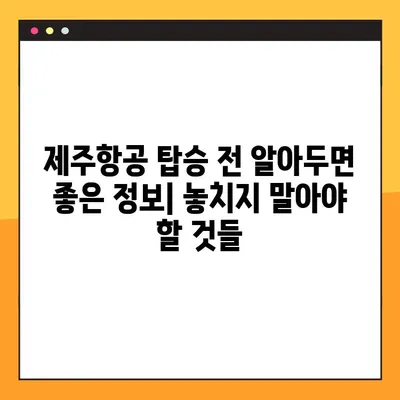 코타키나발루 여행 준비 끝판왕| 제주항공 예약번호 확인부터 기내식까지 | 코타키나발루, 제주항공, 여행 팁, 기내식, 예약