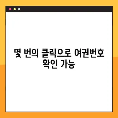 정부24에서 여권번호 쉽게 찾는 방법| 간편 조회 가이드 | 여권 정보, 온라인 조회, 정부24 이용