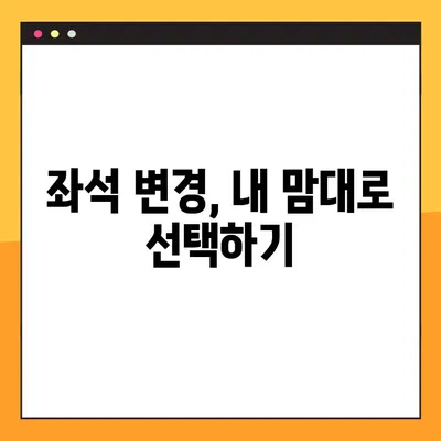 이스타항공 유료 좌석 예약 내역 바로 확인하기 | 예약 조회, 좌석 변경, 결제 확인