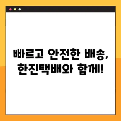 한진택배 배송 조회, 예약 배송, 고객센터 연락처 한눈에 보기 | 택배, 배송 조회, 예약, 고객센터, 전화번호