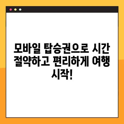 제주항공 모바일 탑승권 체크인 & 지마켓 예약 확인| 간편하고 빠르게 준비하세요! | 제주항공, 모바일 탑승권, 지마켓, 예약 확인, 여행 준비