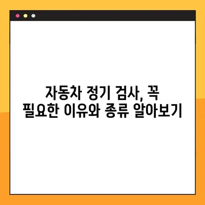 자동차 정기 검사 완벽 가이드| 종류, 비용, 예약 방법 총정리 | 자동차 검사, 자동차 정비, 자동차 관리